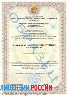 Образец сертификата соответствия аудитора №ST.RU.EXP.00006174-1 Яхрома Сертификат ISO 22000